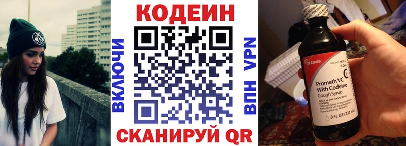 Кодеиновый сироп Lean Purple Drank  Королёв 